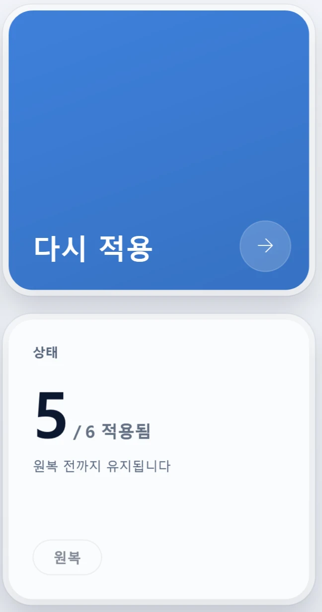 PeakFPS FREE 홈 화면 일부. 파란 다시 적용 버튼과 6개 중 5개가 적용됐다는 상태, 원복 버튼이 보입니다.